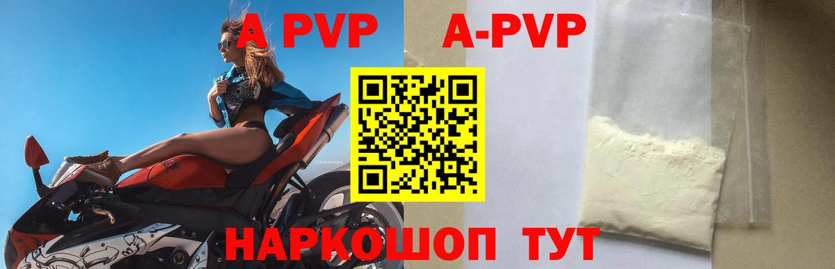 A PVP мука  A PVP VHQ  Вход с VPN  где купить наркотик  Карпинск 