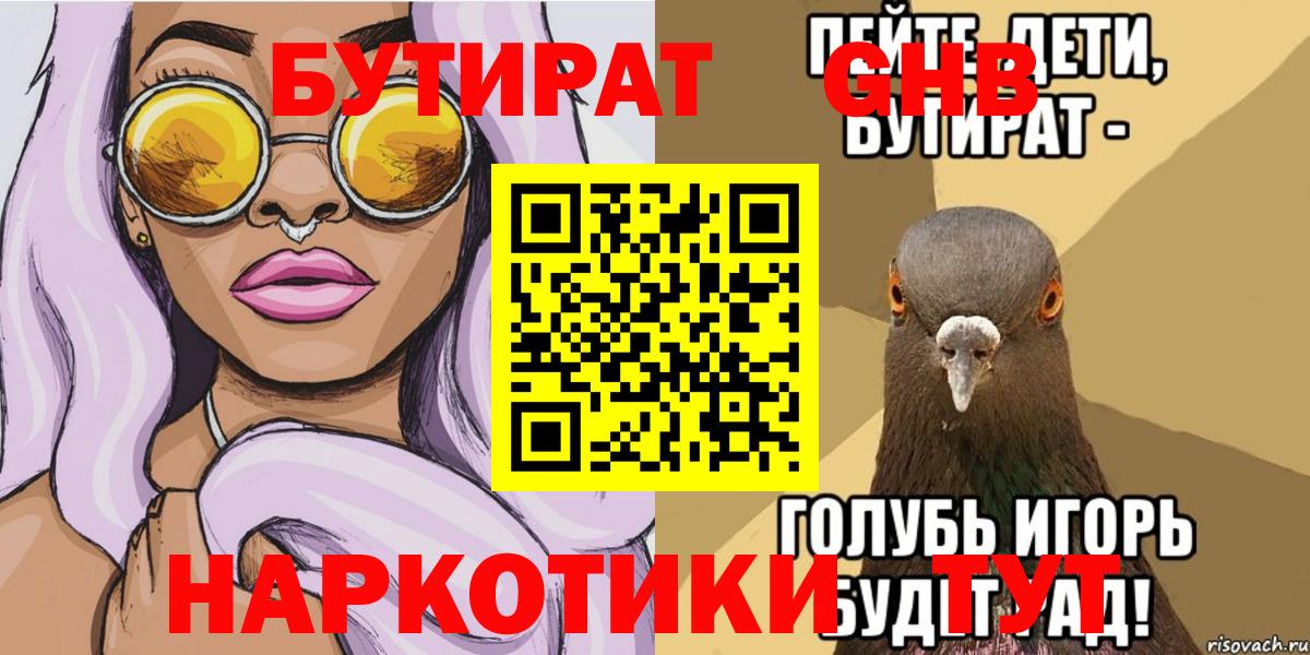 БУТИРАТ BDO 33%  Вход с VPN  Бутират  Карпинск 