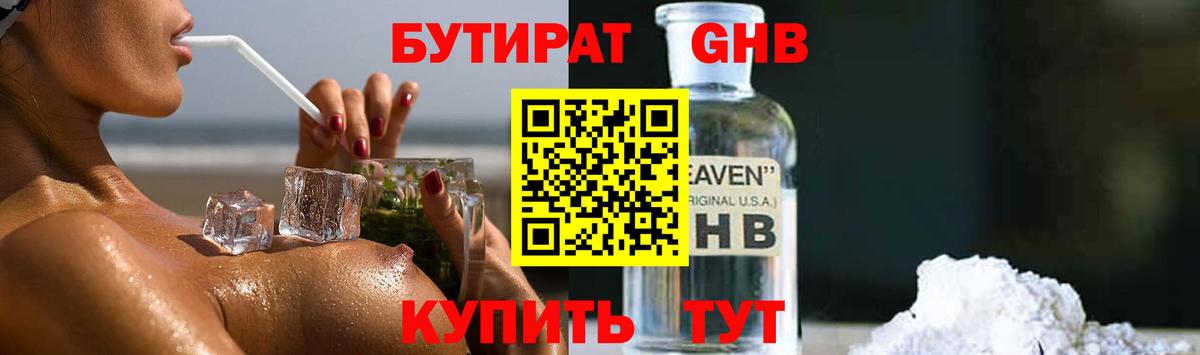 БУТИРАТ Butirat Карпинск