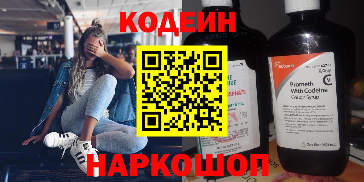 Карпинск  Кодеиновый сироп Lean напиток Lean (лин)  Кодеин Purple Drank  Вход с VPN 