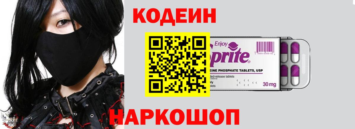 Кодеин напиток Lean (лин) Карпинск