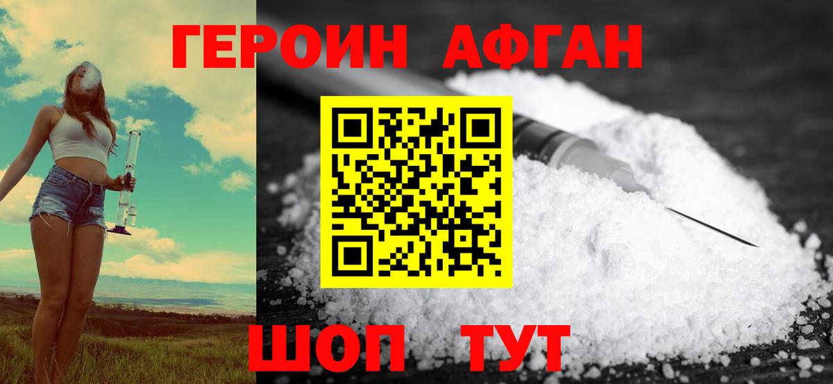 ГЕРОИН хмурый Карпинск